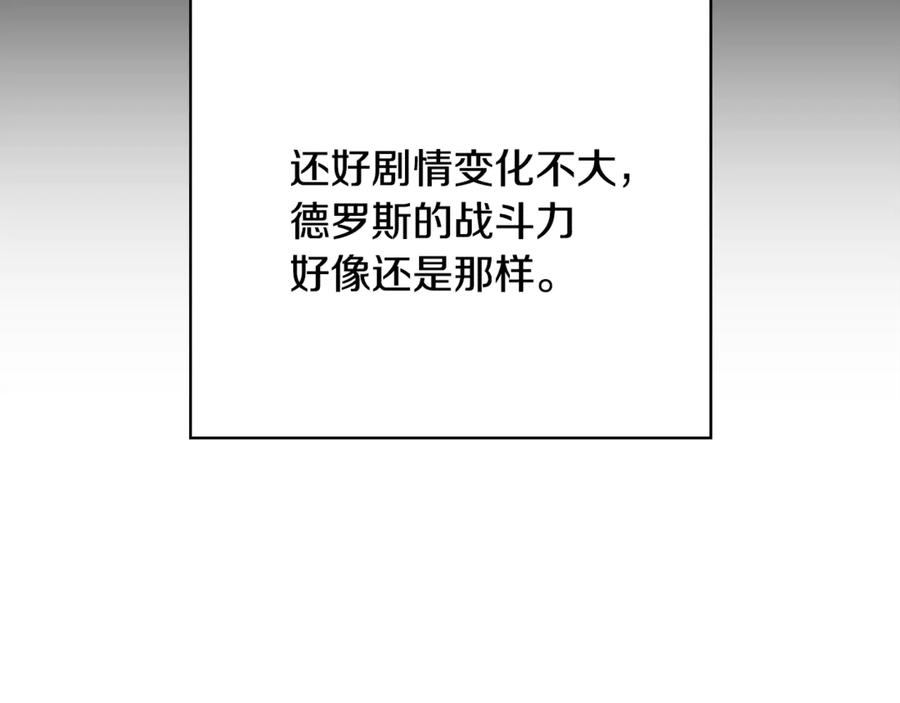 《这个养成游戏有点毒》第35话 对战红发骑士 第54页