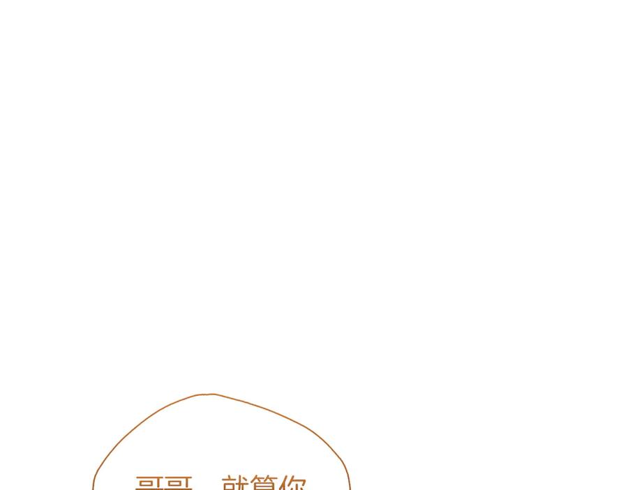 《伯爵大人夜未眠》第37话 兄弟再冲突 第118页