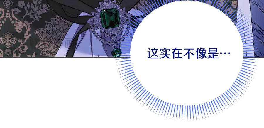 《皇后才不是配角》第37话 两面人 第52页