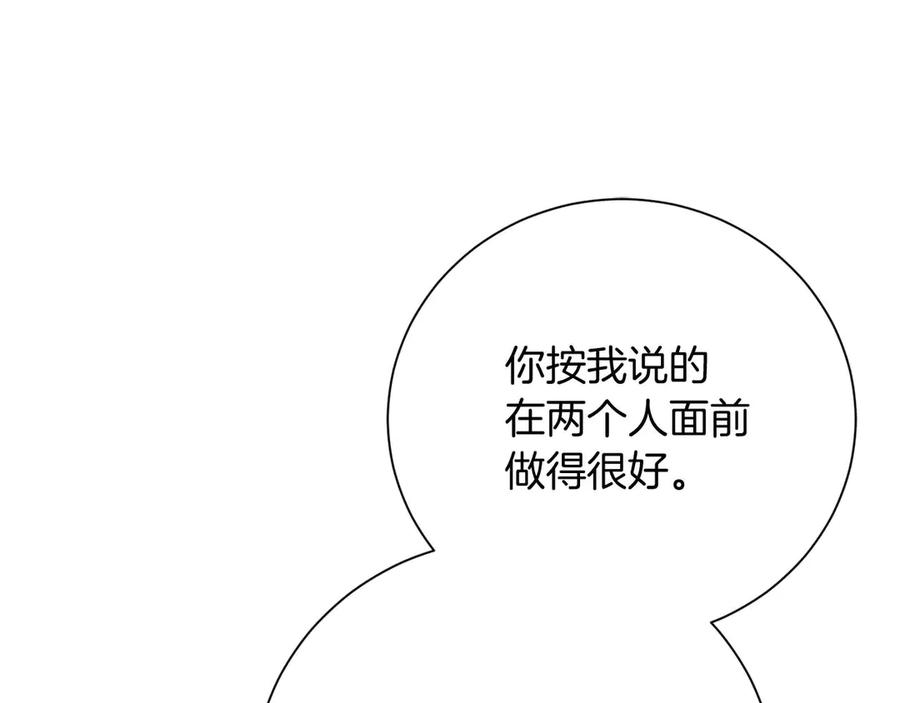 《皇后才不是配角》第37话 两面人 第139页