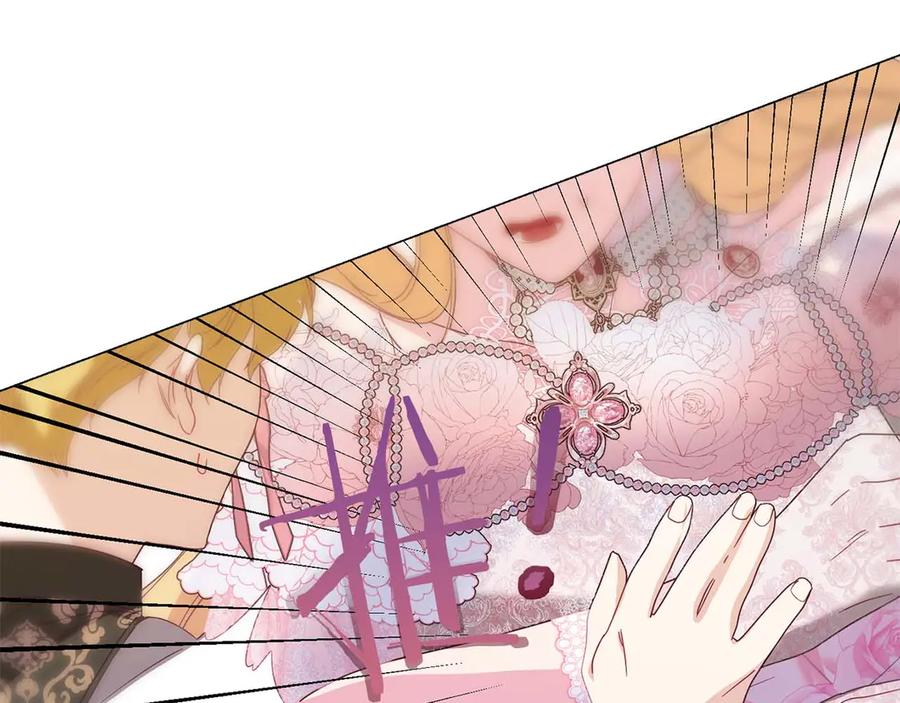 《皇后才不是配角》第37话 两面人 第46页