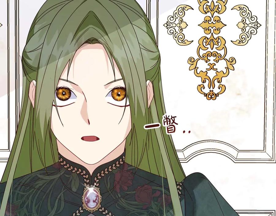 《皇后才不是配角》第37话 两面人 第207页