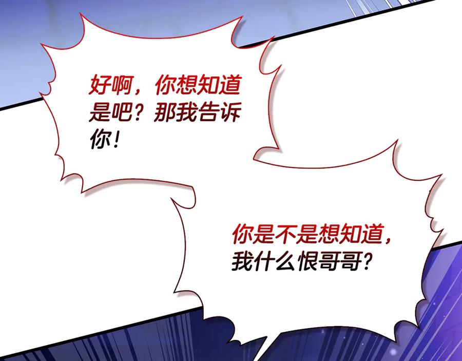 《伯爵大人夜未眠》第37话 兄弟再冲突 第76页