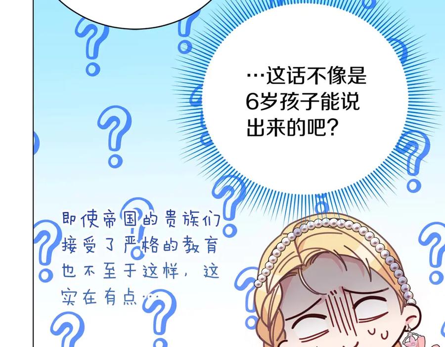 《皇后才不是配角》第37话 两面人 第64页