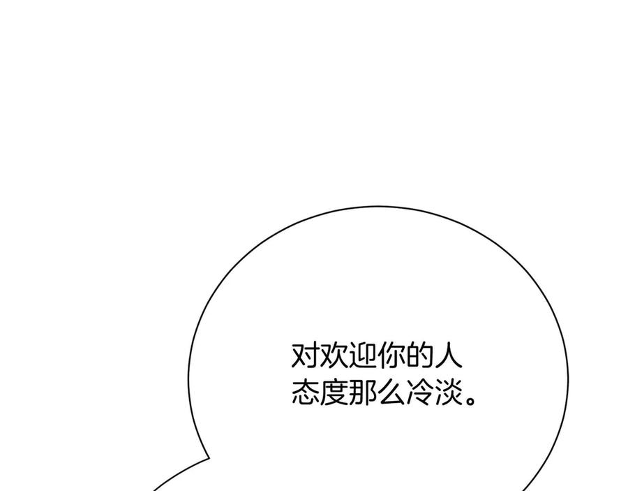 《皇后才不是配角》第37话 两面人 第78页
