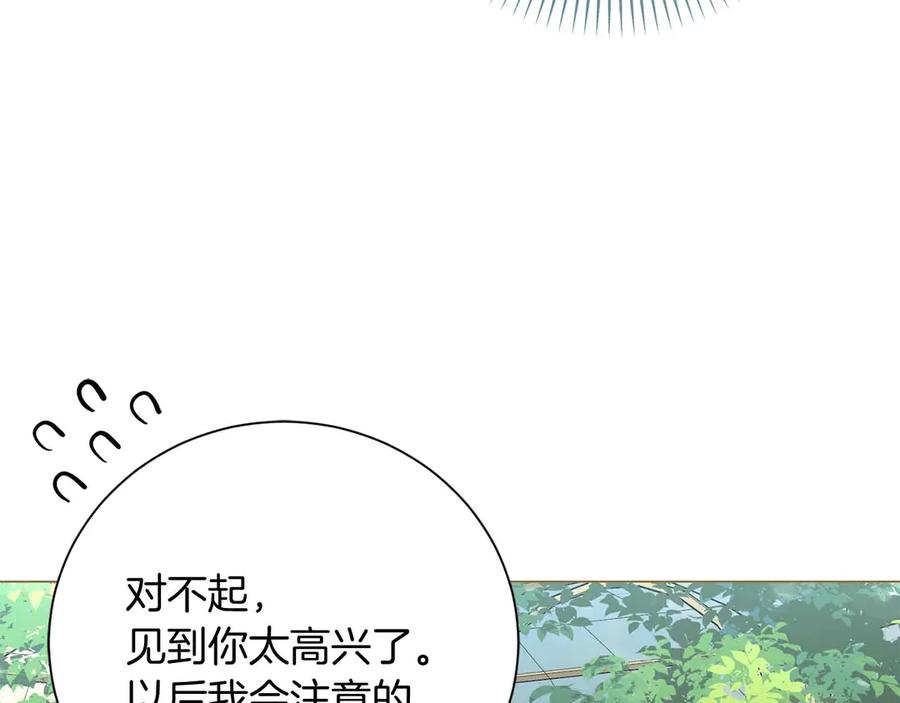 《皇后才不是配角》第37话 两面人 第71页