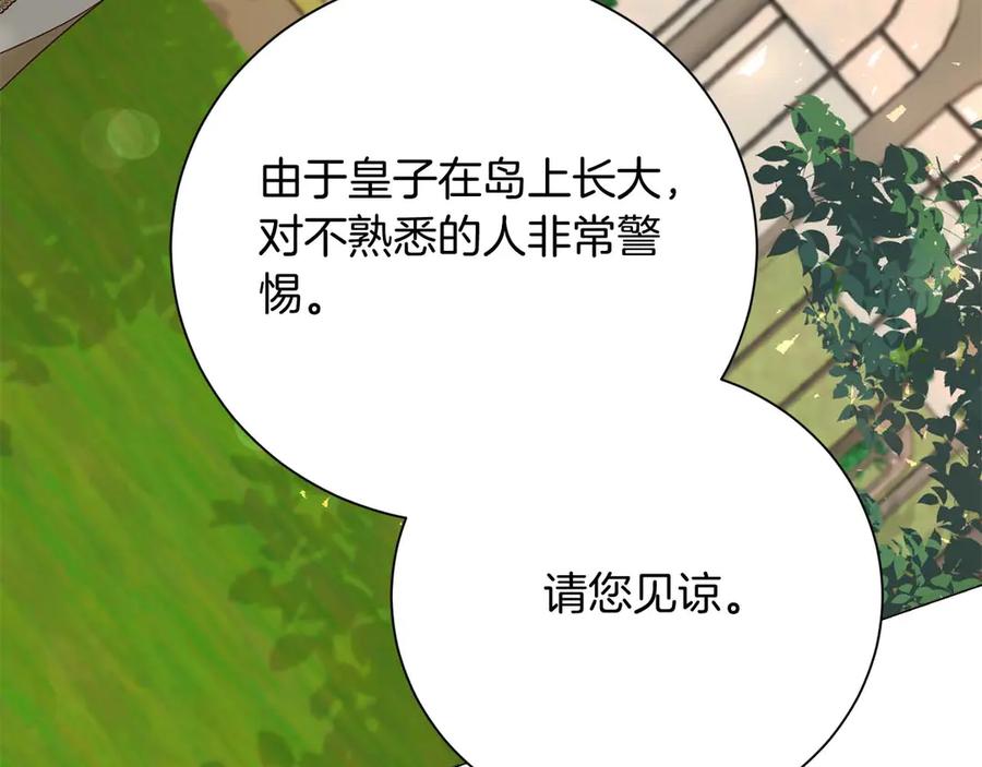 《皇后才不是配角》第37话 两面人 第91页