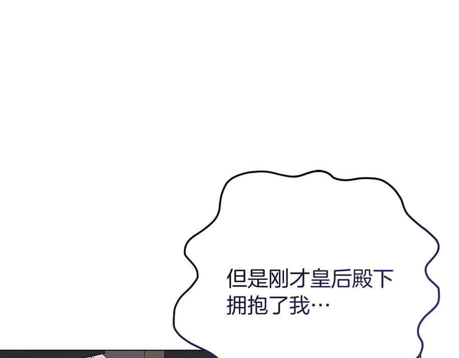 《皇后才不是配角》第37话 两面人 第150页