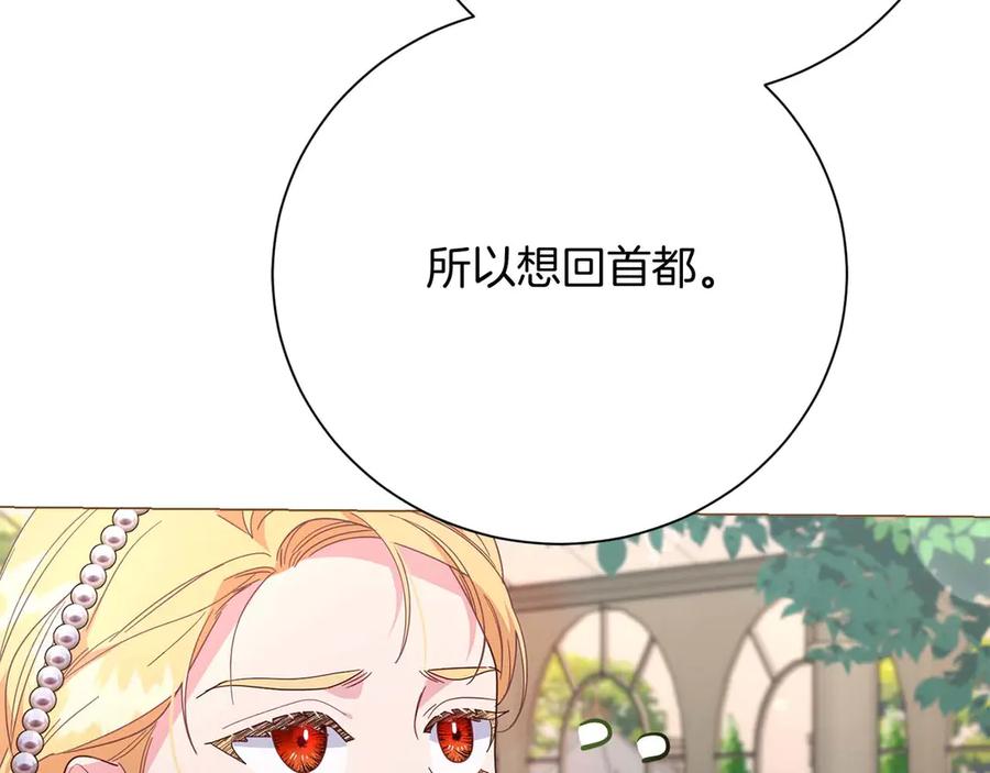 《皇后才不是配角》第37话 两面人 第99页