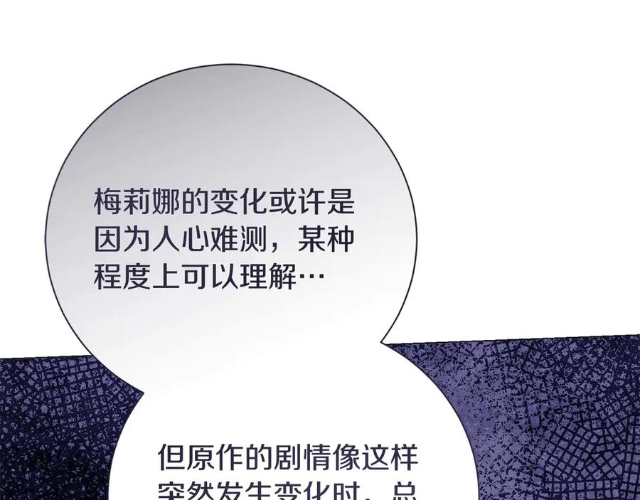 《皇后才不是配角》第37话 两面人 第108页