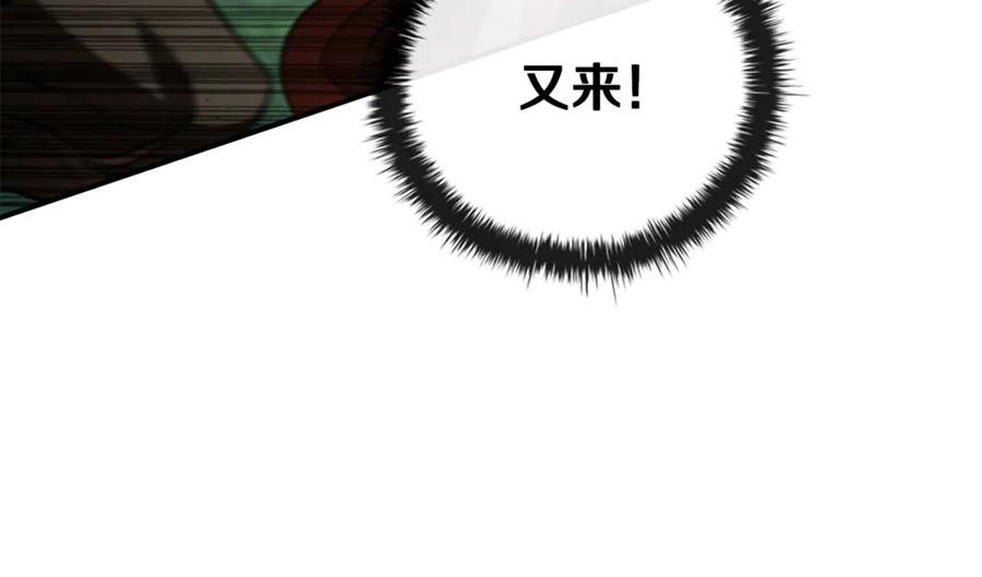 《这个养成游戏有点毒》第35话 对战红发骑士 第143页