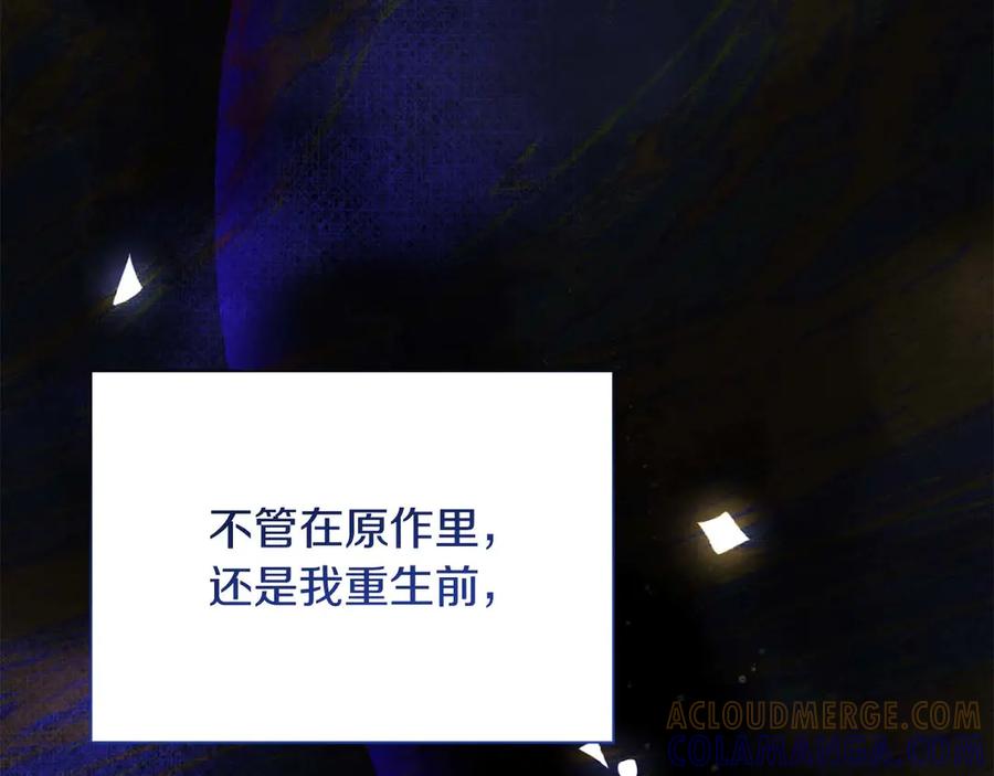 《皇后才不是配角》第37话 两面人 第5页