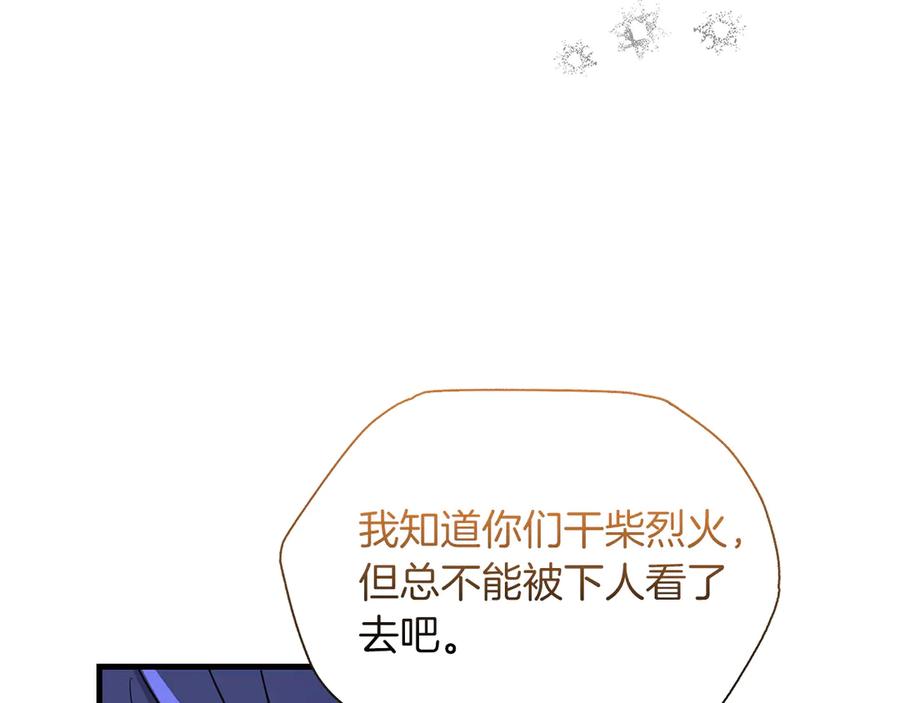 《伯爵大人夜未眠》第37话 兄弟再冲突 第124页
