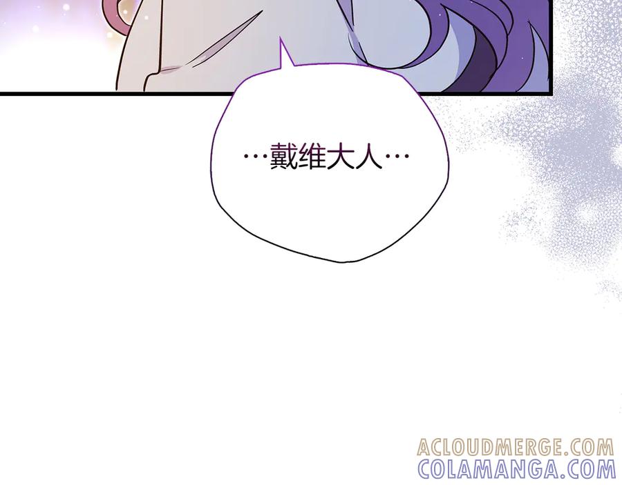 《伯爵大人夜未眠》第37话 兄弟再冲突 第13页