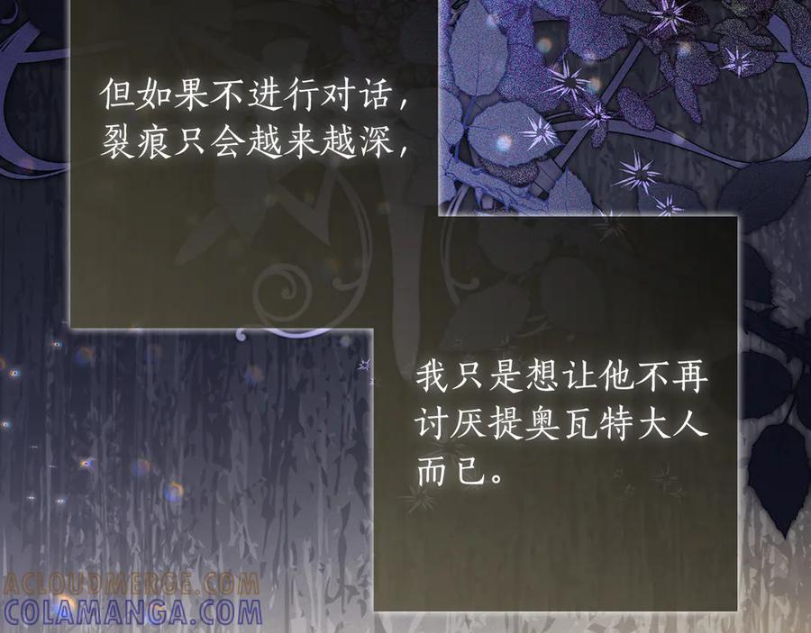 《伯爵大人夜未眠》第37话 兄弟再冲突 第173页