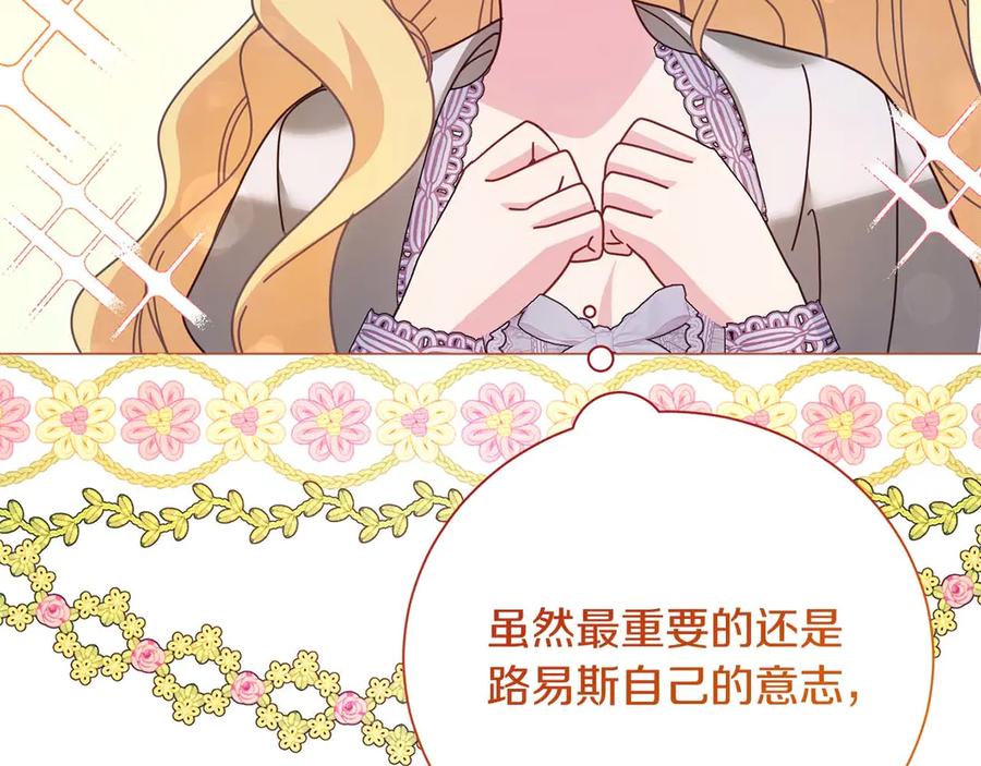 《皇后才不是配角》第37话 两面人 第198页