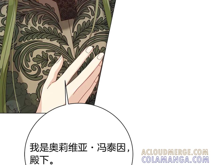 《皇后才不是配角》第37话 两面人 第85页