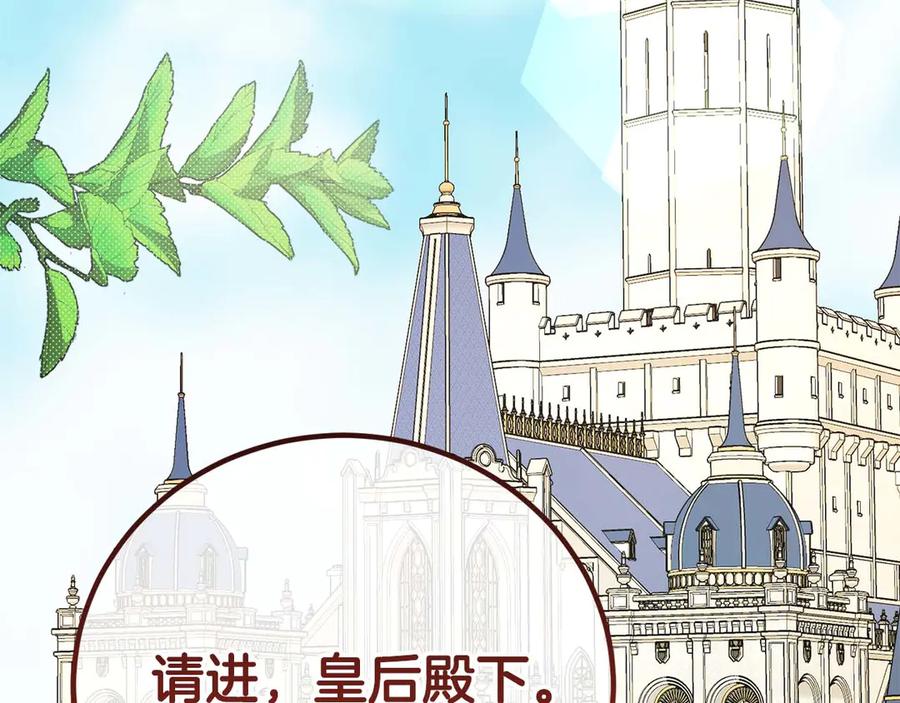 《皇后才不是配角》第37话 两面人 第203页