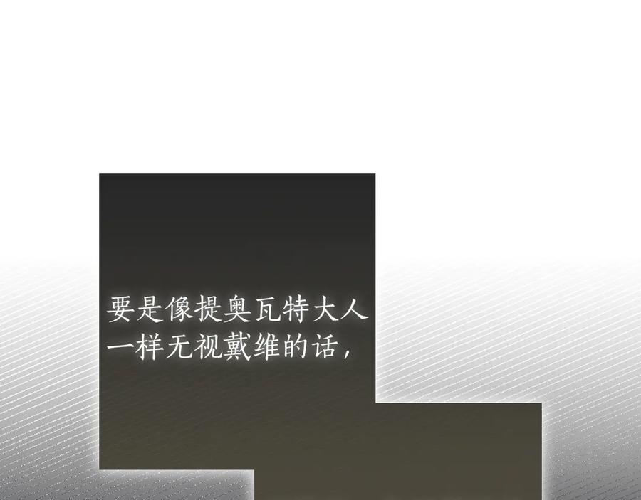 《伯爵大人夜未眠》第37话 兄弟再冲突 第166页