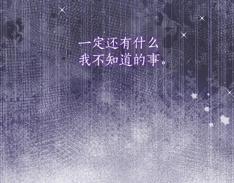 《伯爵大人夜未眠》第37话 兄弟再冲突 第218页