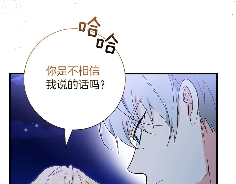 《伯爵大人夜未眠》第37话 兄弟再冲突 第106页