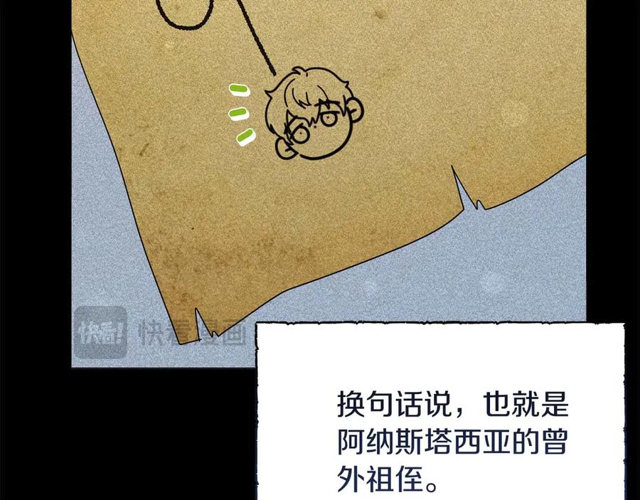《皇后才不是配角》第37话 两面人 第31页