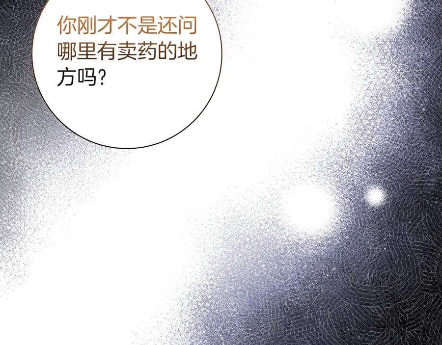 《伯爵大人夜未眠》第37话 兄弟再冲突 第20页