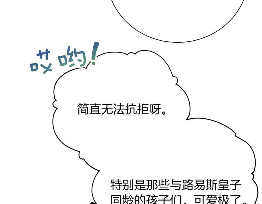 《皇后才不是配角》第37话 两面人 第120页