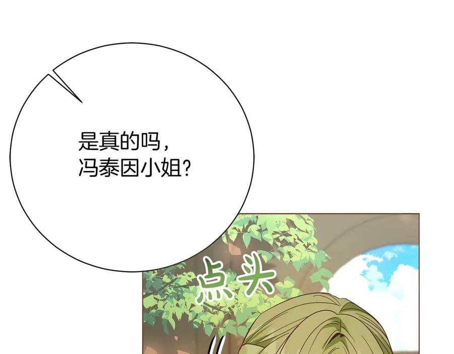 《皇后才不是配角》第37话 两面人 第104页