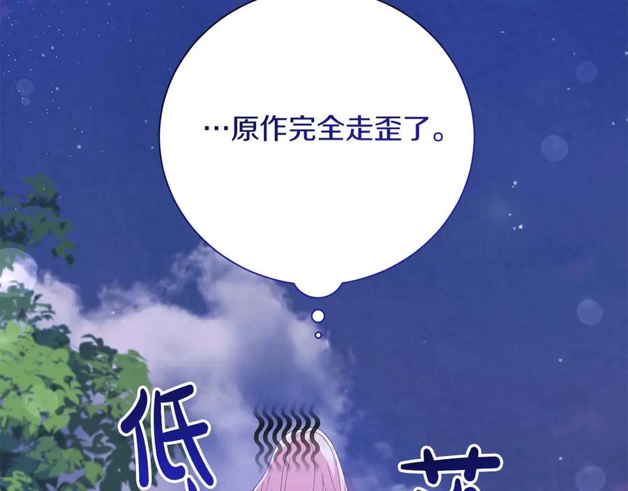 《皇后才不是配角》第37话 两面人 第170页