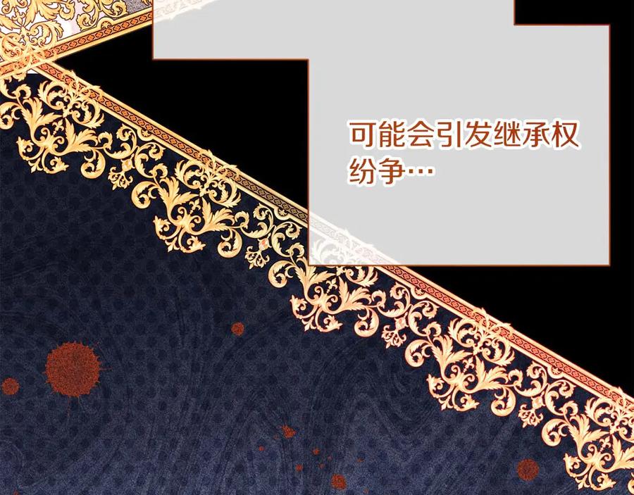 《皇后才不是配角》第37话 两面人 第176页