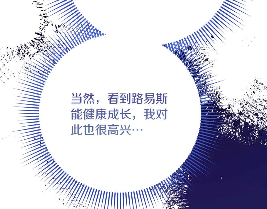 《皇后才不是配角》第37话 两面人 第102页