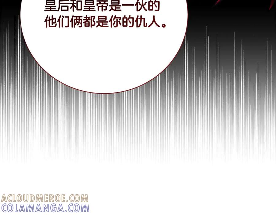 《皇后才不是配角》第37话 两面人 第149页