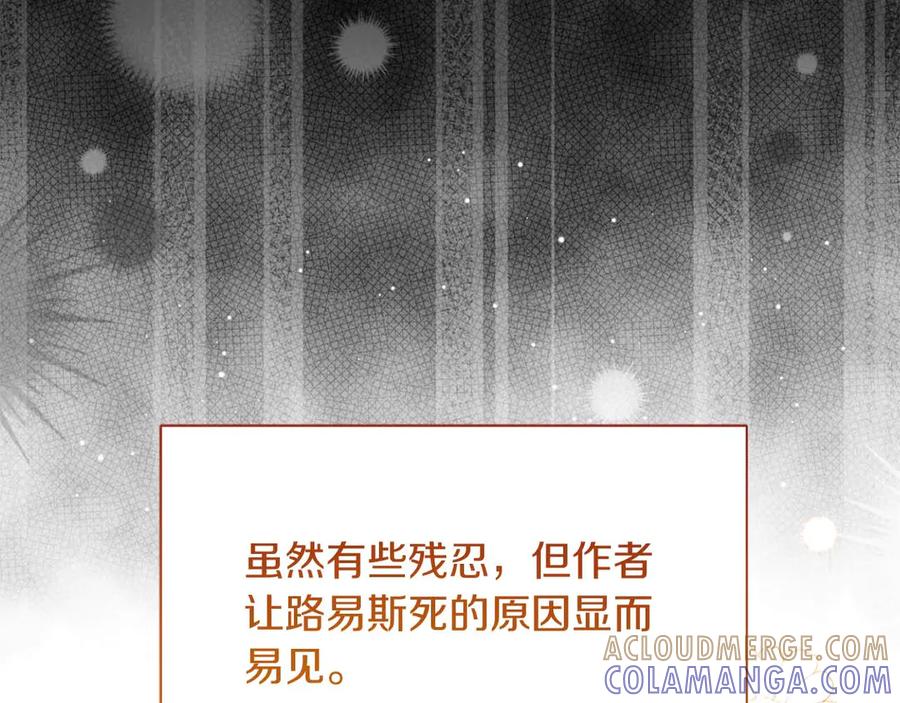 《皇后才不是配角》第37话 两面人 第173页