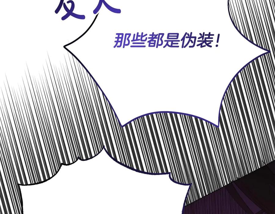 《皇后才不是配角》第37话 两面人 第152页
