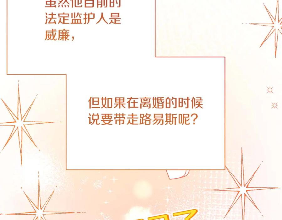 《皇后才不是配角》第37话 两面人 第191页
