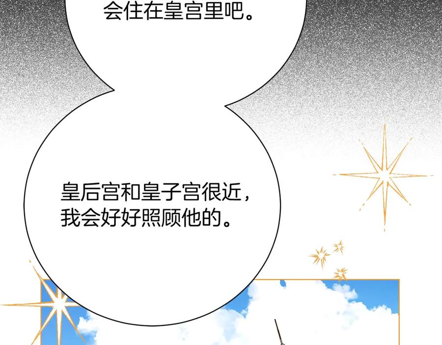 《皇后才不是配角》第37话 两面人 第111页
