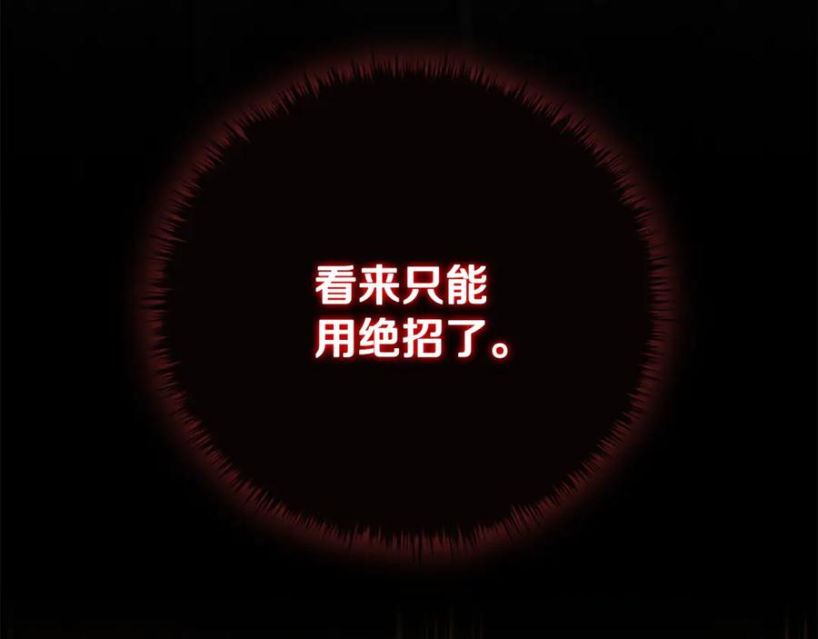 《这个养成游戏有点毒》第35话 对战红发骑士 第163页