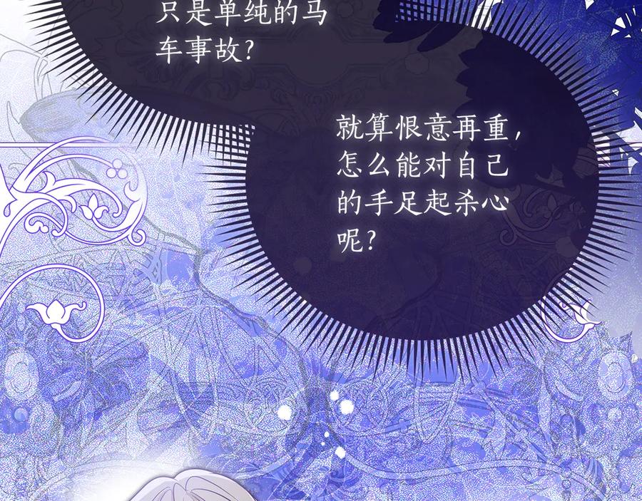 《伯爵大人夜未眠》第37话 兄弟再冲突 第211页