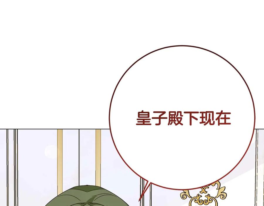 《皇后才不是配角》第37话 两面人 第206页