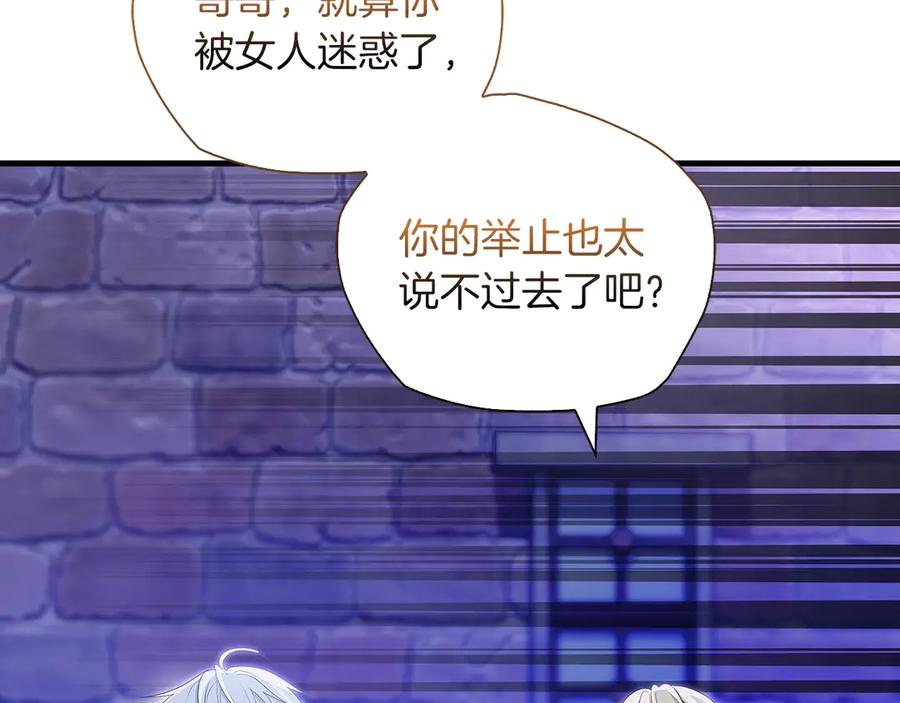《伯爵大人夜未眠》第37话 兄弟再冲突 第119页