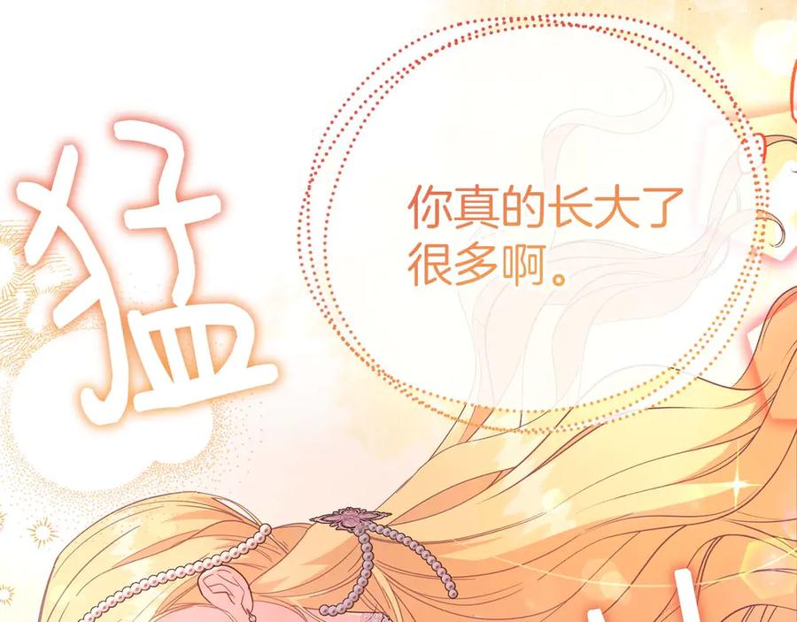 《皇后才不是配角》第37话 两面人 第23页