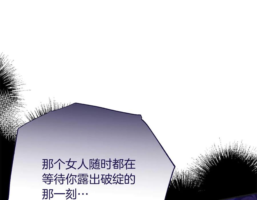 《皇后才不是配角》第37话 两面人 第158页