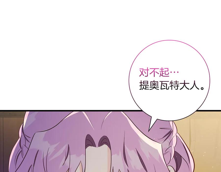 《伯爵大人夜未眠》第37话 兄弟再冲突 第142页