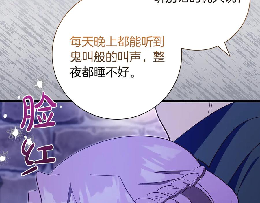 《伯爵大人夜未眠》第37话 兄弟再冲突 第122页