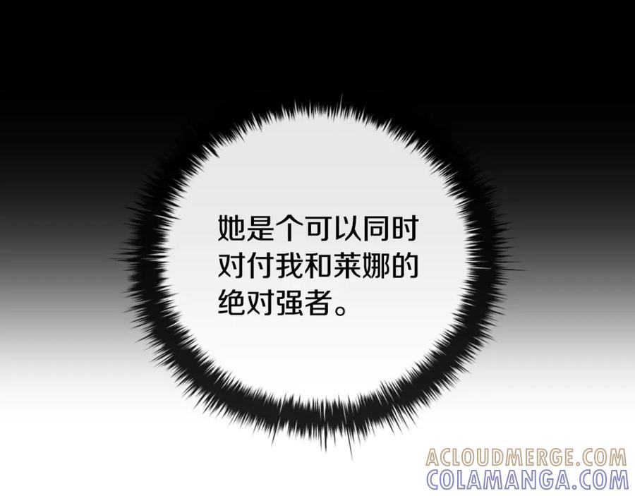 《这个养成游戏有点毒》第35话 对战红发骑士 第13页