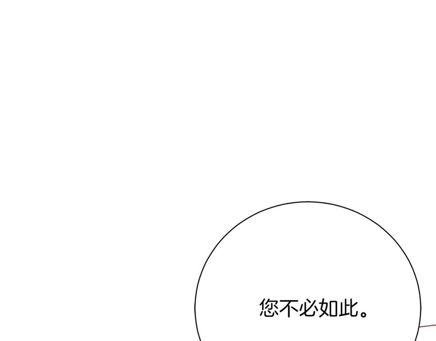 《皇后才不是配角》第37话 两面人 第114页