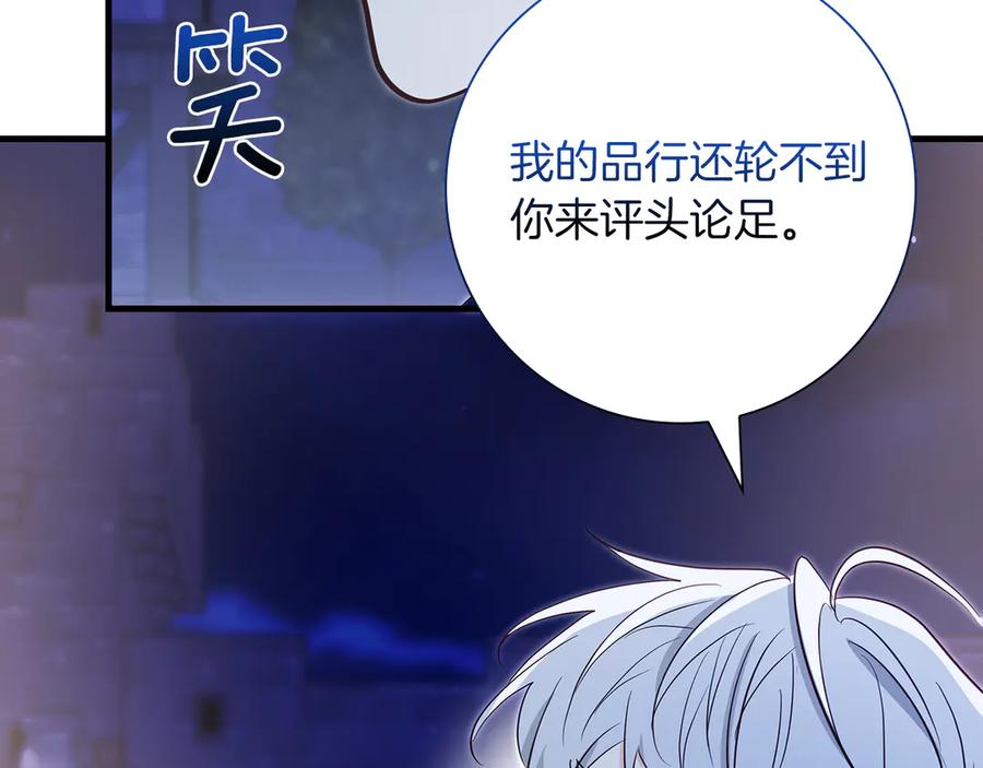 《伯爵大人夜未眠》第37话 兄弟再冲突 第126页