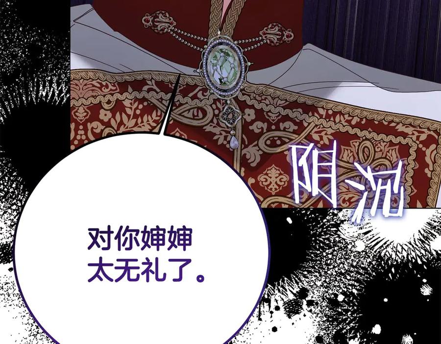 《皇后才不是配角》第37话 两面人 第76页