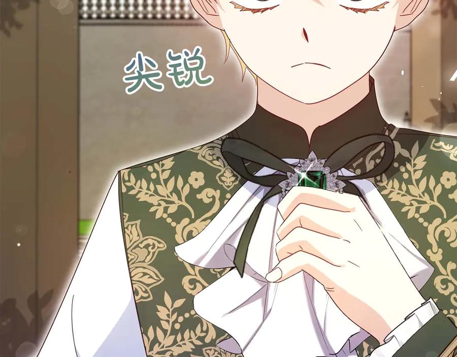 《皇后才不是配角》第37话 两面人 第3页